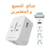 Adaptateur de voyage universel tout en un avec 1 port USB – Image 2